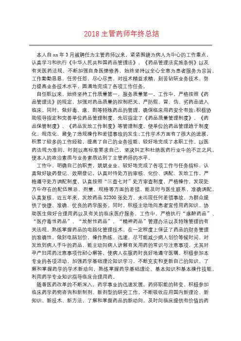 2018主管药师年终总结