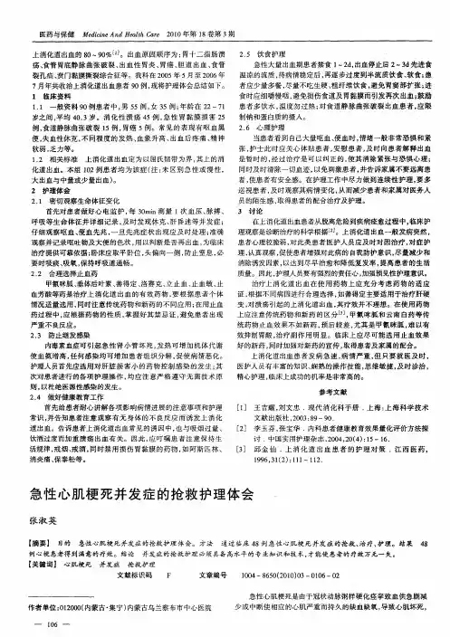急性心肌梗死并发症的抢救护理体会