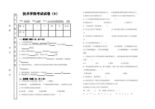 土力学试卷(B)及答案