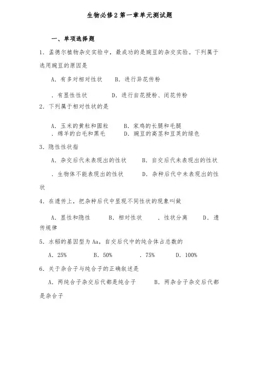 [精品]新高中生物必修2第一章单元检测题及答案