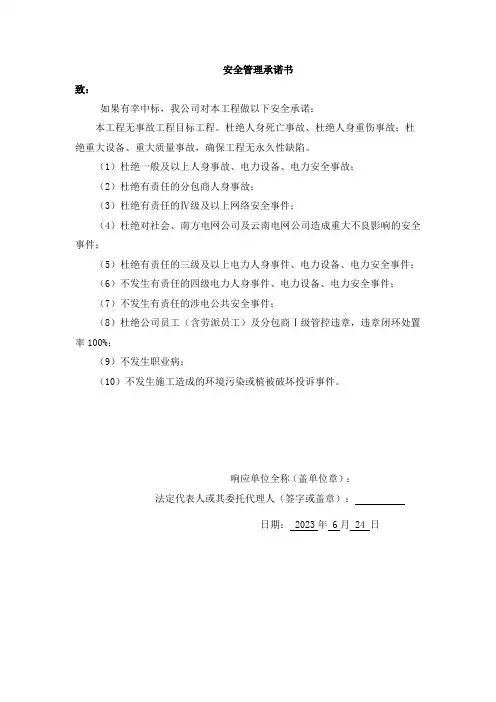 安全管理承诺书