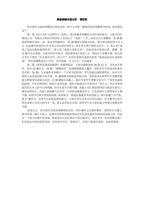 阅读理解试卷分析