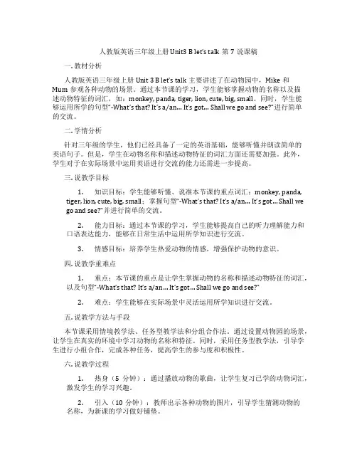 人教版英语三年级上册Unit3Blet'stalk第7说课稿