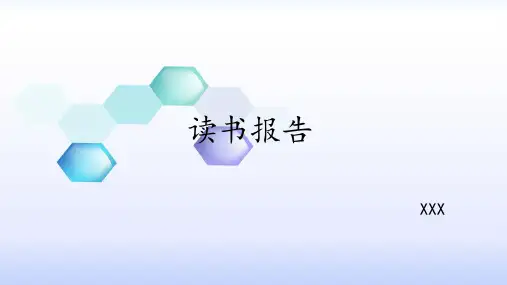 研究生文献阅读报告模板