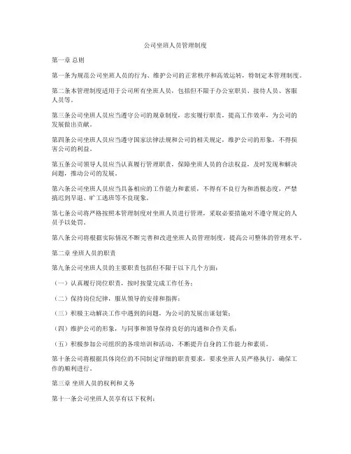 公司坐班人员管理制度