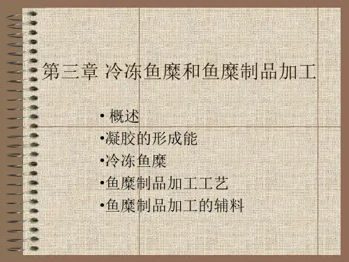 鱼糜