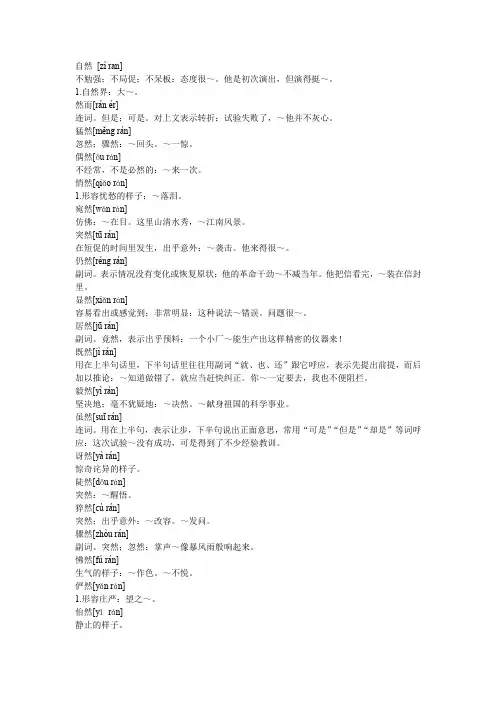 然字词语、
