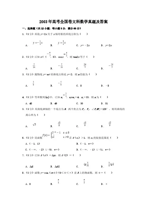 2003年高考全国卷文科数学真题及答案