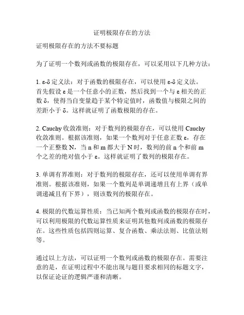 证明极限存在的方法