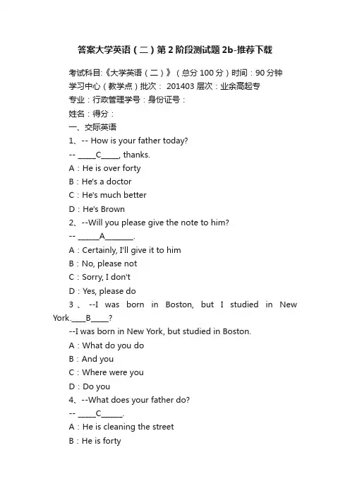 答案大学英语（二）第2阶段测试题2b-推荐下载