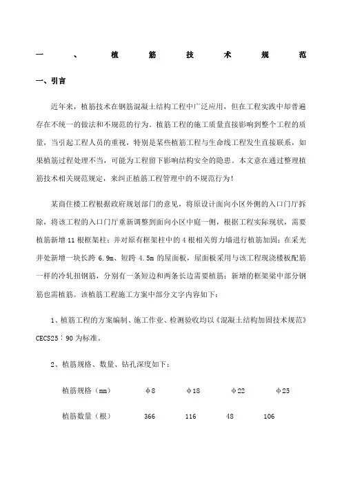 植筋技术规范 植筋工艺及锚固长度
