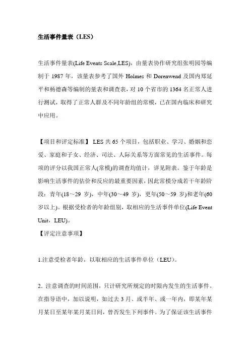 生活事件量表