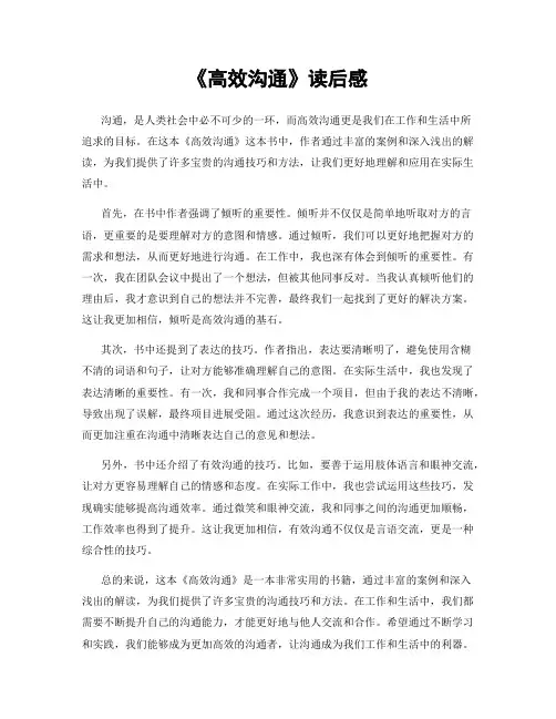 《高效沟通》读后感