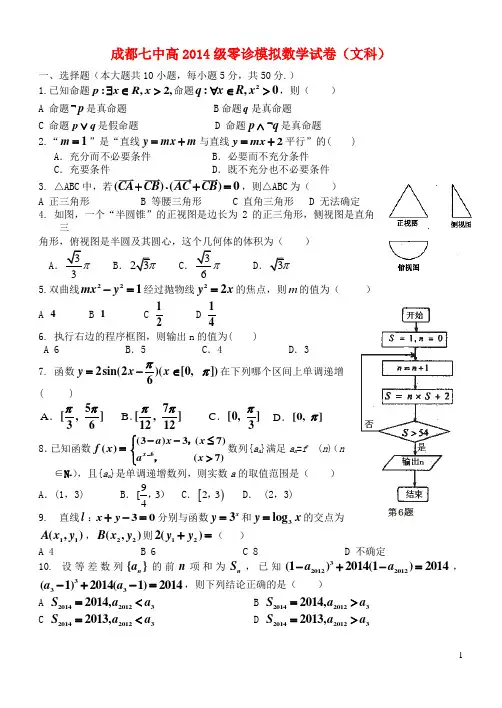 四川省成都七中2012-2013学年高二数学下学期零诊模拟试题 文 新人教A版