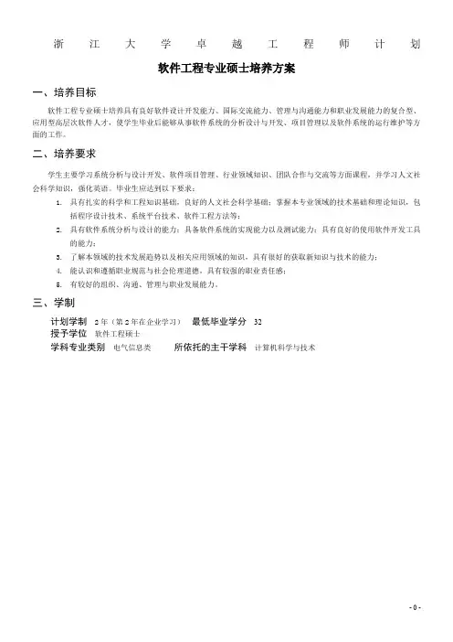 培养方案-浙江大学计算机学院