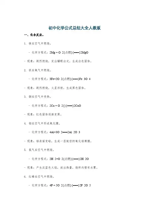 初中化学公式总结大全人教版