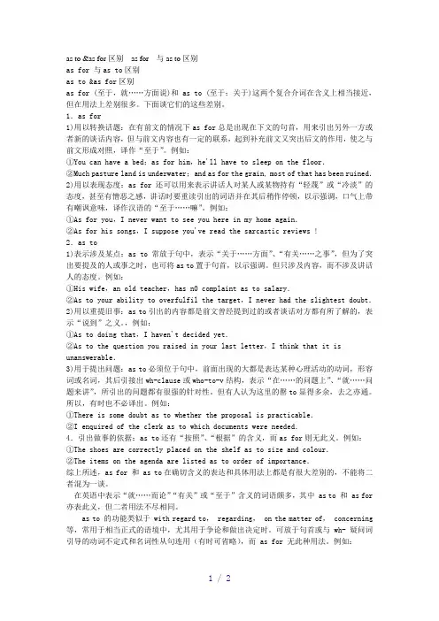 as to与as for区别