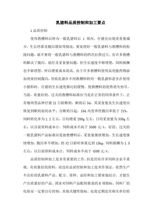 乳猪料品质控制和加工要点