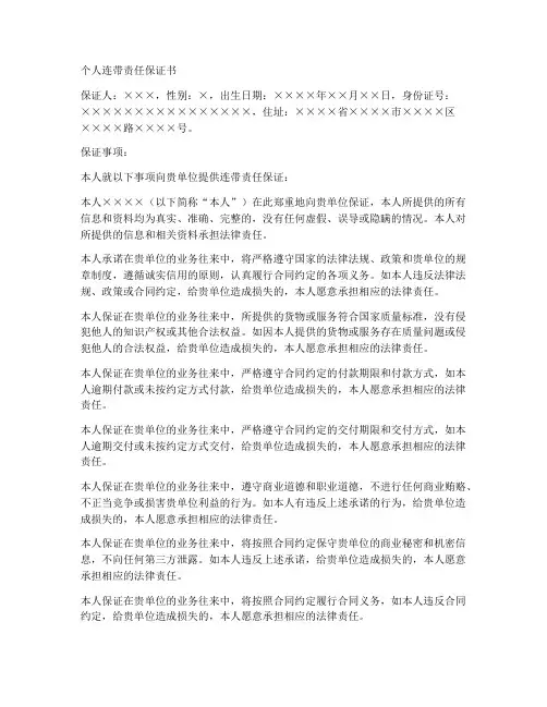 个人连带责任保证书