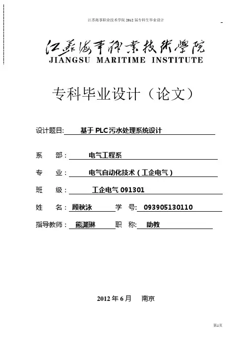基于PLC污水处理系统设计