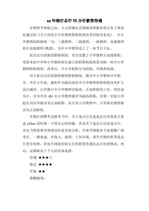 银行总行VS分行薪资待遇