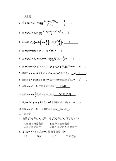第二章 导数与微分复习题(1)