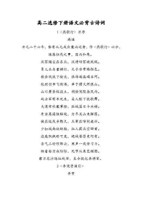 高二选修下册语文必背古诗词