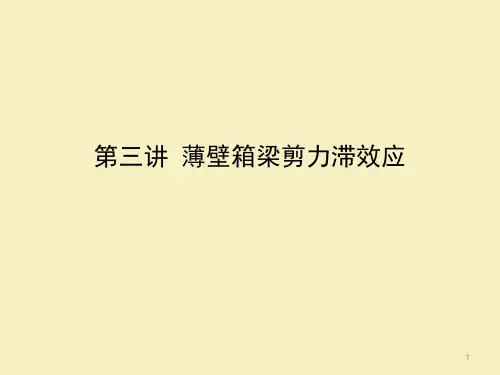 高等桥梁结构理论课程讲义2014-03