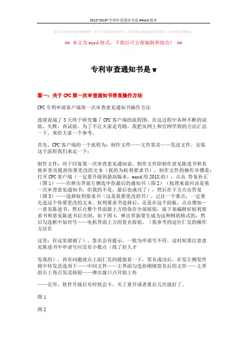 2018-2019-专利审查通知书是wword版本 (9页)