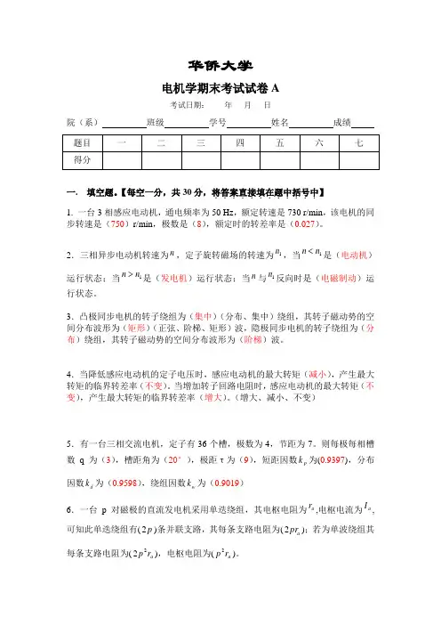 2010年电机学期末考试A_答案 (DEMO)