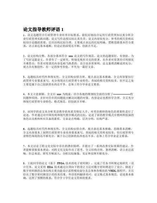 论文指导教师评语