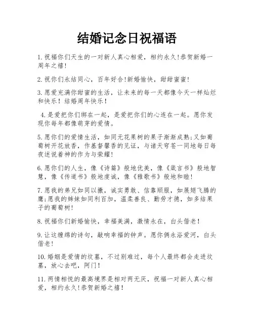 结婚记念日祝福语