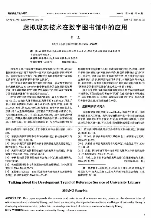 虚拟现实技术在数字图书馆中的应用