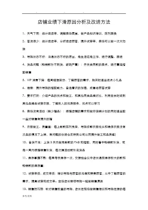 店铺业绩下滑原因分析与改进方法
