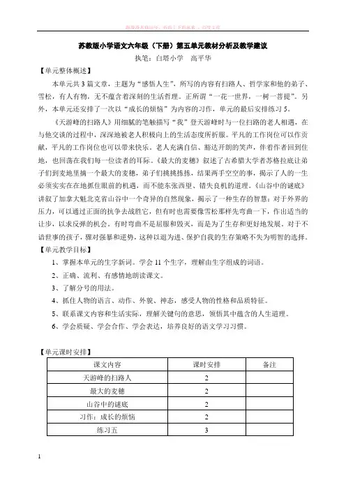 苏教版六年级下册第五单元教案 (1)