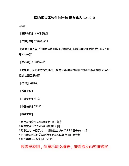 国内报表类软件的翘楚 用友华表Cell5.0
