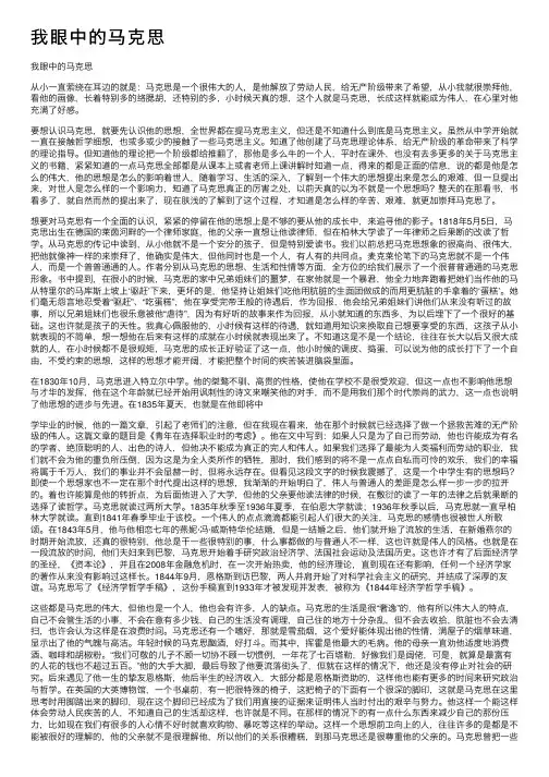 我眼中的马克思