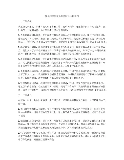 临床科室年度工作总结及工作计划