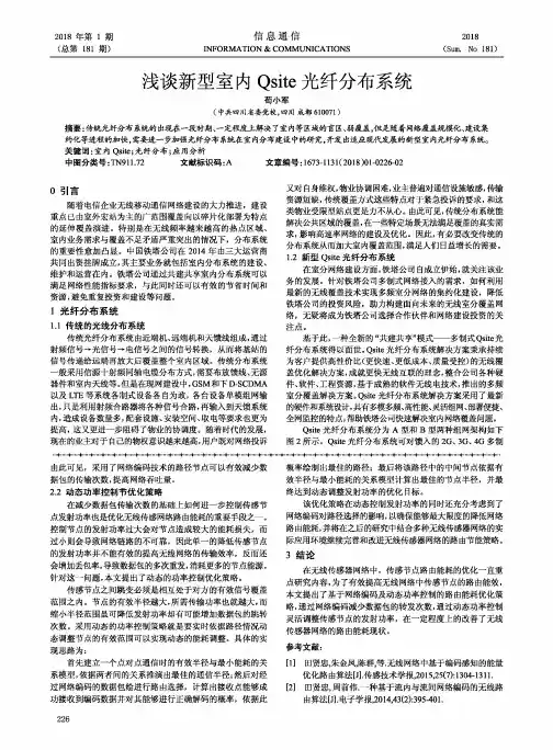 浅谈新型室内Qsite光纤分布系统