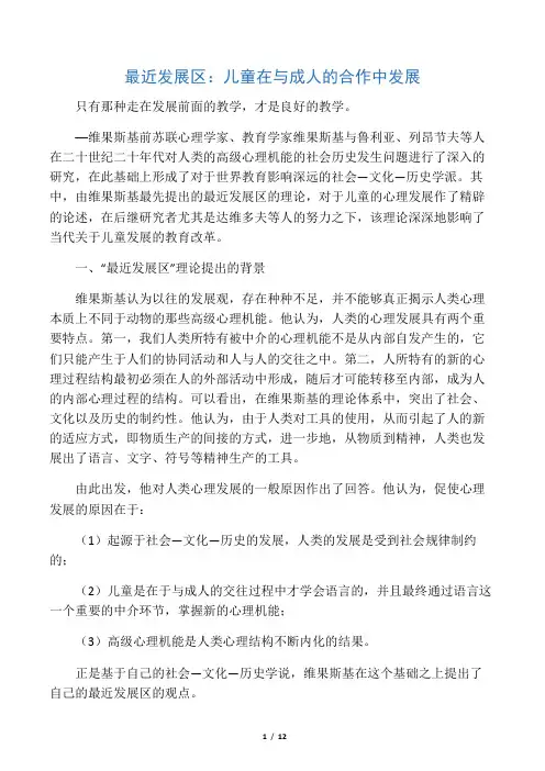 最近发展区