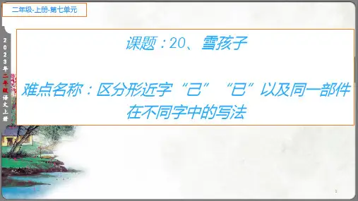 雪孩子课件(共13张PPT)