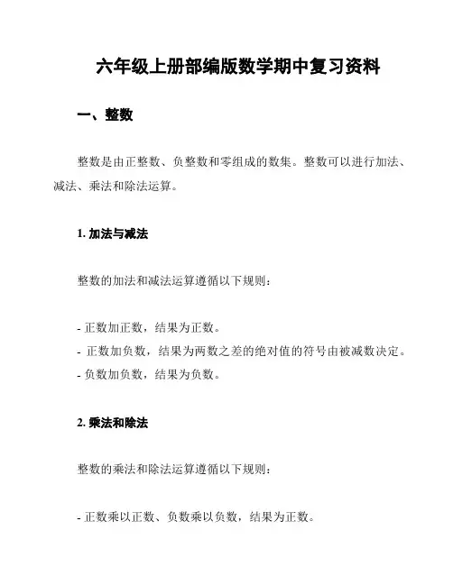 六年级上册部编版数学期中复习资料
