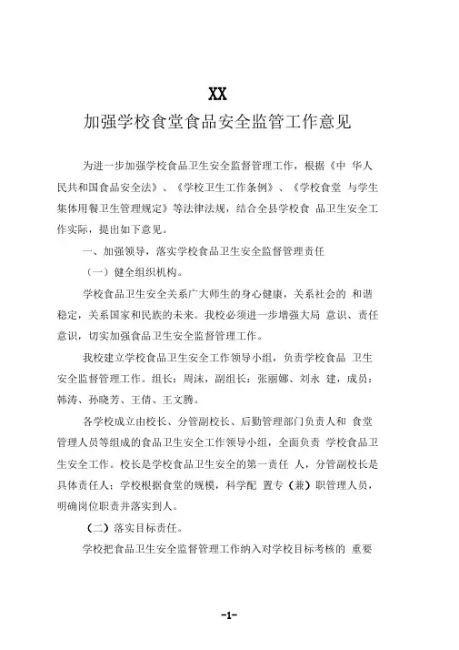 教育局学校食堂食品安全监管工作制度