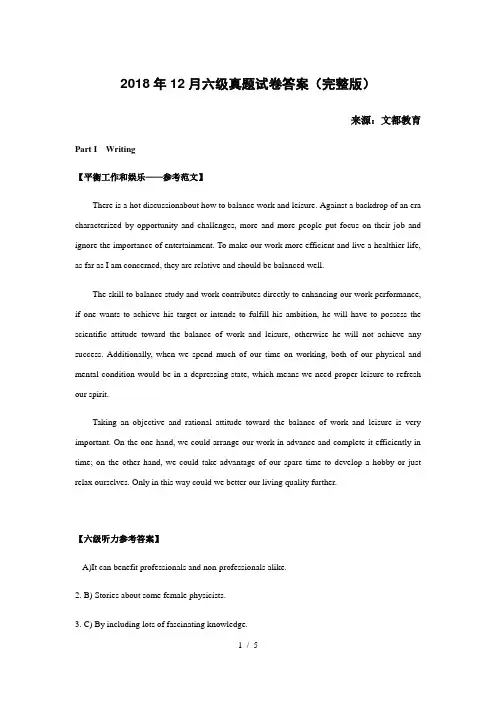 2018年12月六级真题试卷答案(完整版)