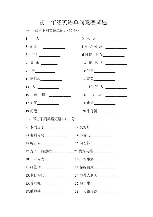 初一年级英语单词竞赛试题