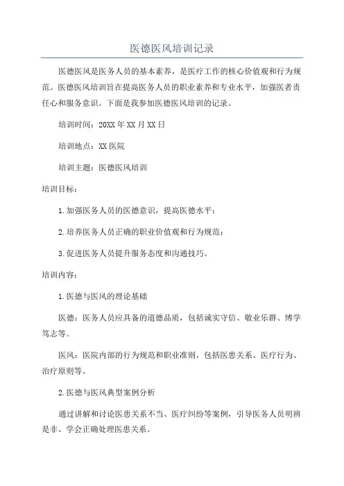 医德医风培训记录