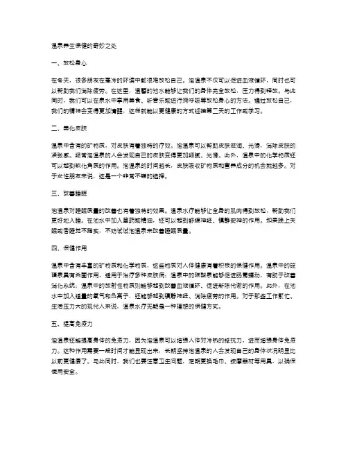 温泉养生保健的奇妙之处