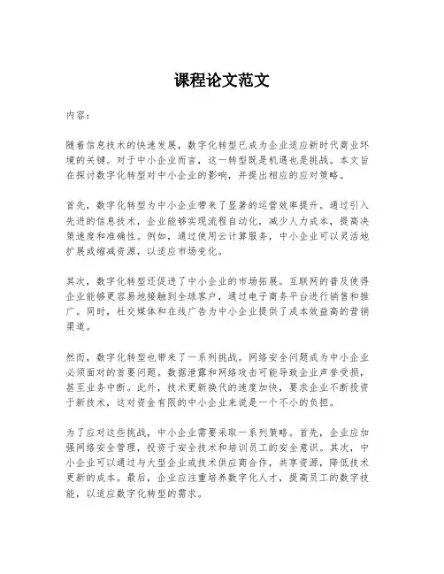课程论文范文