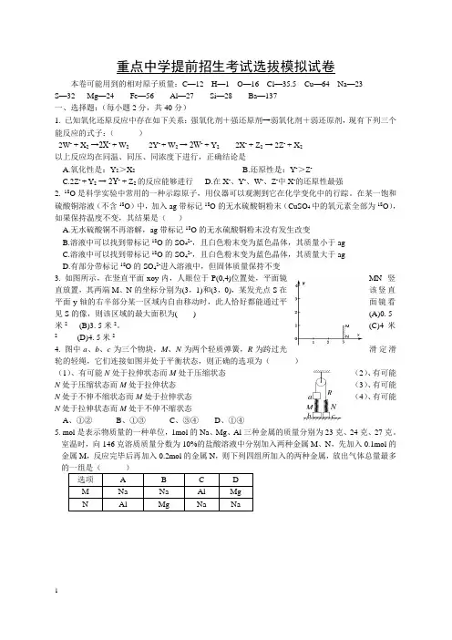 重点中学提前招生考试选拔试卷--和详细答案