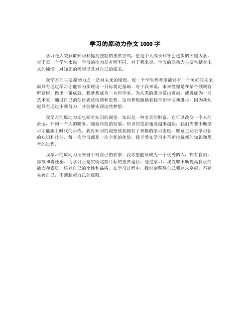 学习的原动力作文1000字